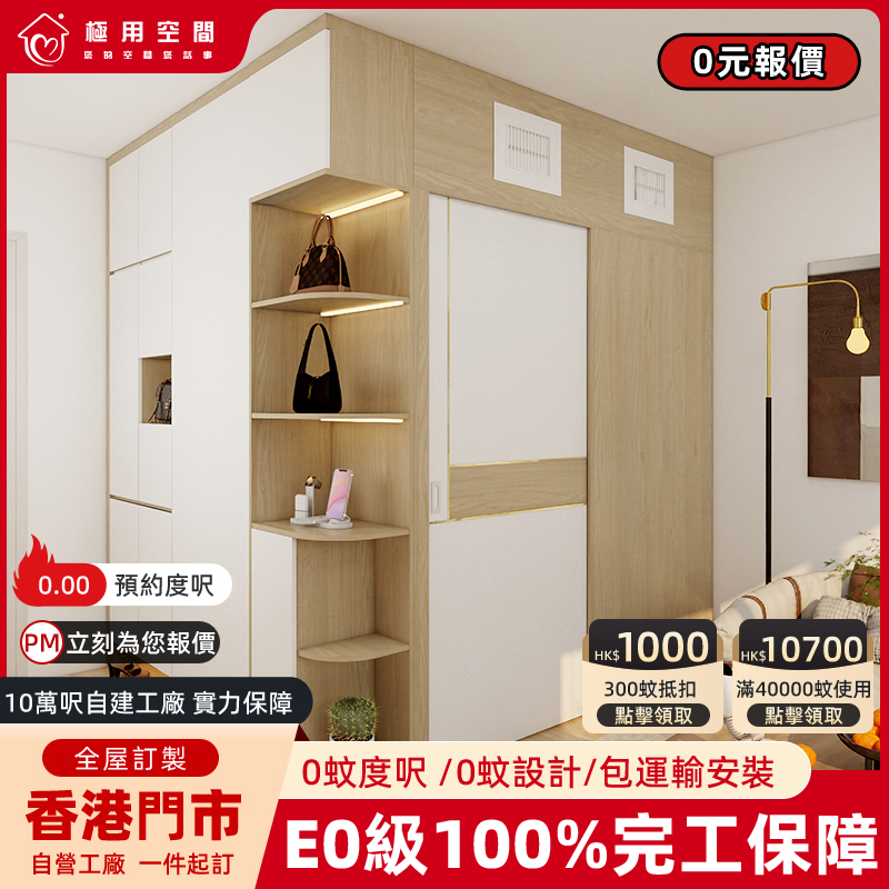 香港公屋小戶型全屋定制客廳櫃間隔房睡房儲物衣櫃地台床傢私訂造