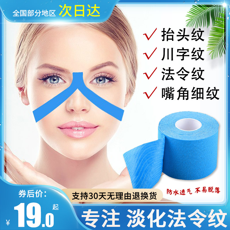 肌肉贴贴肌贴弹性贴布去法令纹身体胶带肌内效贴提拉紧致v脸神器