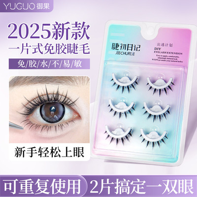 2025新升级！一片式免胶假睫毛