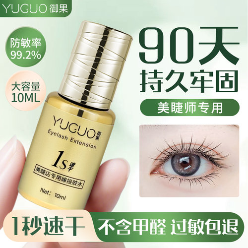 美睫师专用嫁接睫毛胶水不辣眼睛