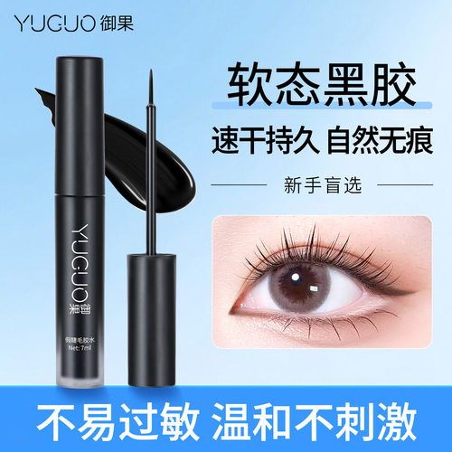 软态黑胶丨速干持久丨温和不易敏