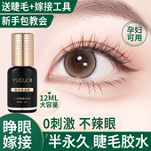 自己嫁接睫毛胶水假睁眼种美睫店专用温和无刺激正品 速干超粘持久