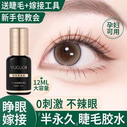 自己嫁接睫毛胶水假睁眼种美睫店专用温和无刺激正品速干超粘持久