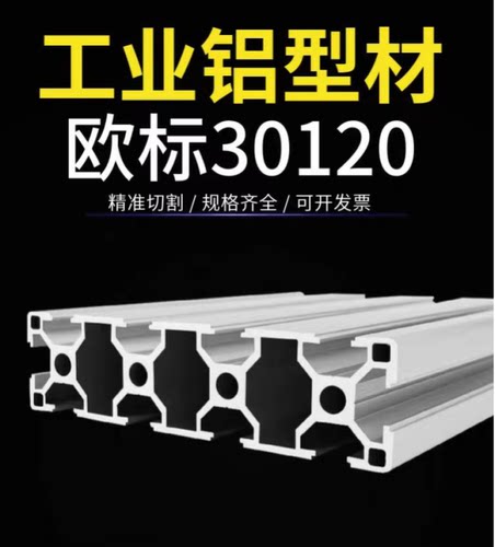 工业铝型材30120欧标铝合金型材方管铝材自动设备流水线导轨2mm