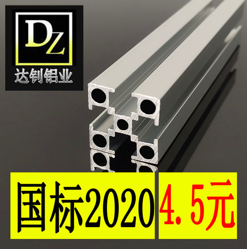工业铝合金型材国标2020铝型材3D打印机铝合金方管机架型材