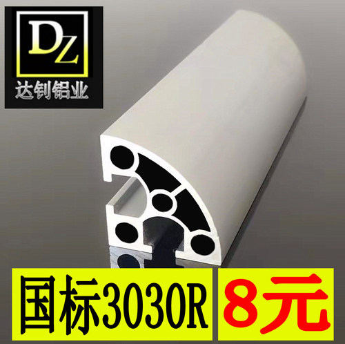 工业国标铝型材3030R 半圆铝合金型材30R转角铝材