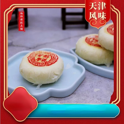 天津特产传统糕点0蔗糖五仁枣泥豆沙椒盐大酥皮白皮点心手工小吃