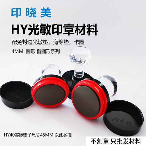 4mm免封边光敏印章蝴蝶垫