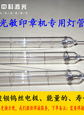 光敏机灯光 曝光管刻章机灯管光敏管