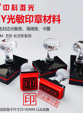 HY品牌4mm蝴蝶垫进口垫免封边光敏印章机长方型 正方系列型号齐全