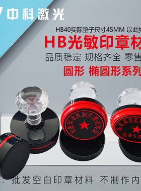 光敏印章材料批发7mm光敏垫子印章材料批发优HB厂家直销圆形椭圆