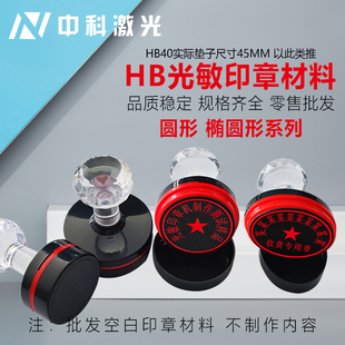 光敏印章材料批发7mm光敏垫子印章材料批发优HB厂家直销圆形椭圆