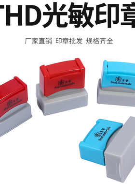 THD免封边光敏长方章 带弹簧设计 配4MM厚蝴蝶垫 材料批发