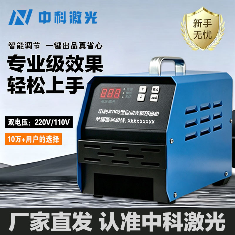 中科刻章机光敏印章机器商用智能三管激光刻字刻印曝光机光敏自动