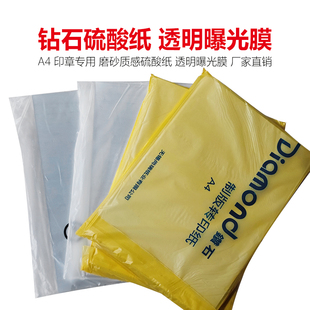 光敏印章機耗材光敏紙專用硫酸紙73克A4光曝光膜10絲印章臨摹制版