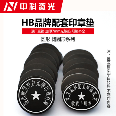 光敏垫7mm批发包邮印章材料