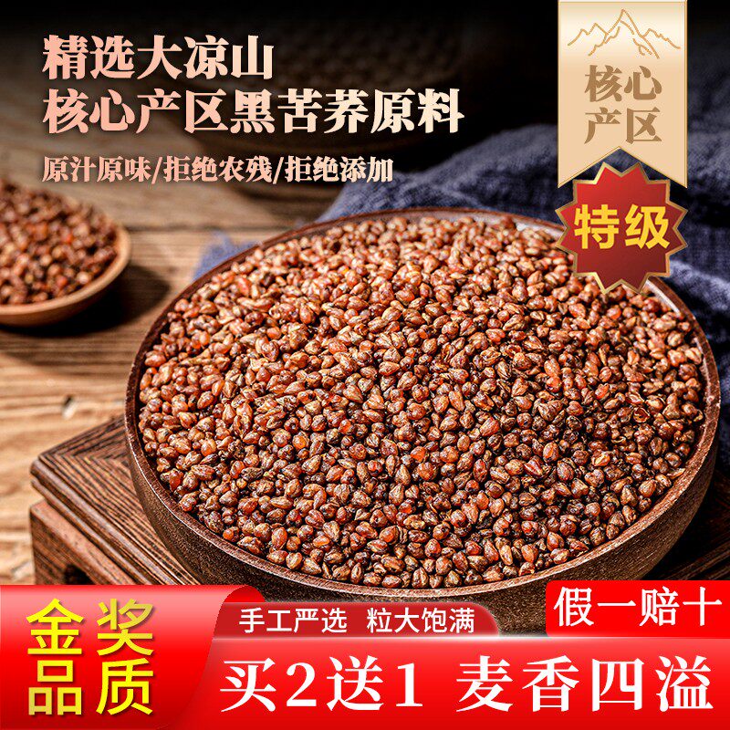 正宗四川大凉山黑苦荞麦茶麦茶荞麦茶精品特级官方经营店3000g