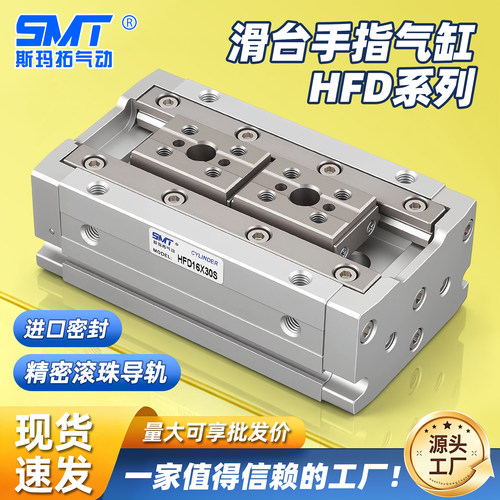 HFD薄型平移精密滑台手指气缸8