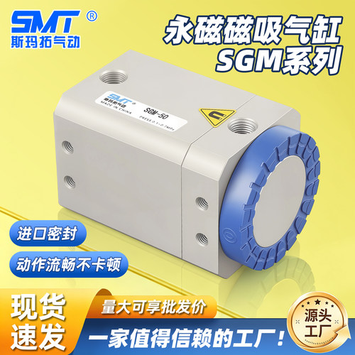 斯玛拓磁吸气缸SGM-30-40-70气动