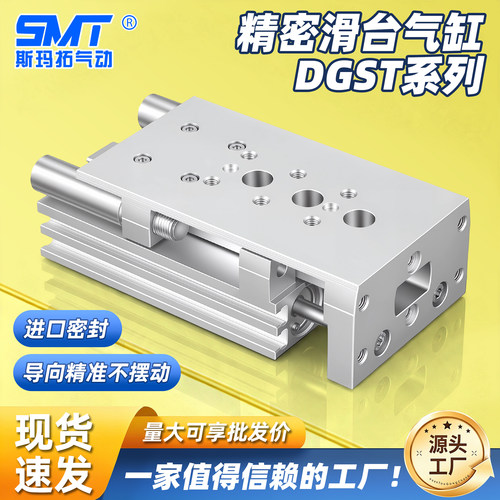 双动双活塞滑台气缸DGST6/8/10