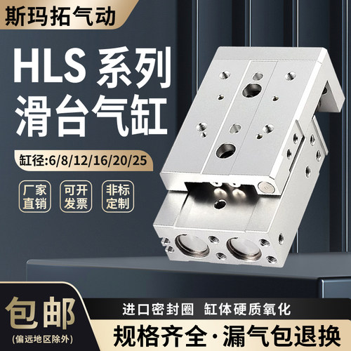 滑台气缸HLS6/8/12/16/20/25X10X20X30X40X50X75X100-AS亚德客型