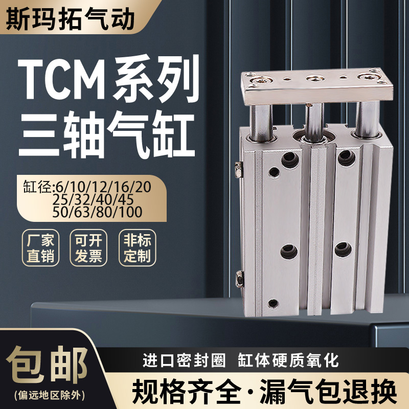 亚德客三轴三杆气缸TCM63/80/100X25X30X40X50X60X70X75X80X500-S