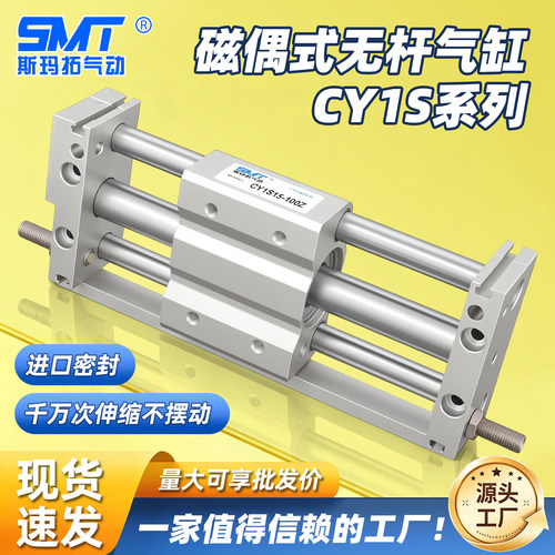 斯玛拓磁偶式无杆气缸气动滑台
