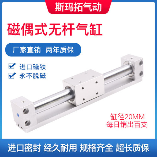 磁偶式无杆气缸CY1R20斯玛拓