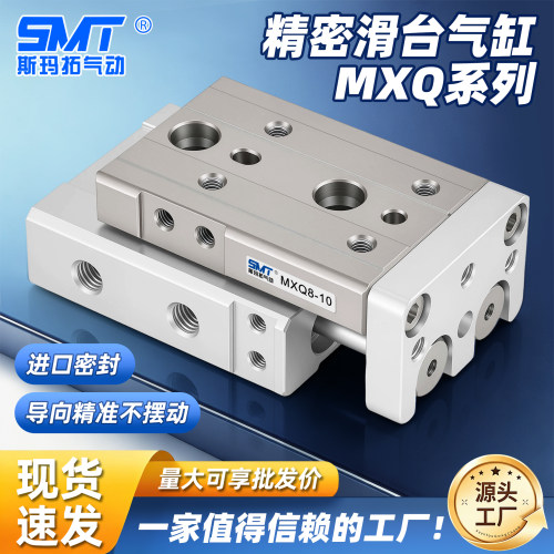 斯玛拓MXQ滑台气缸6L/8/12/16/20