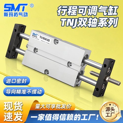 气动双轴双杆TNJ可调行程气缸TN