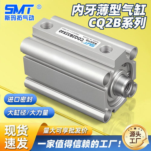 斯玛拓小型气动薄型气缸CQ2B12