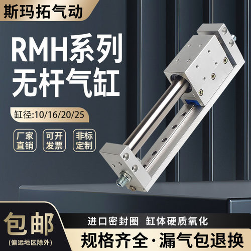 斯玛拓带导轨磁偶无杆RMH