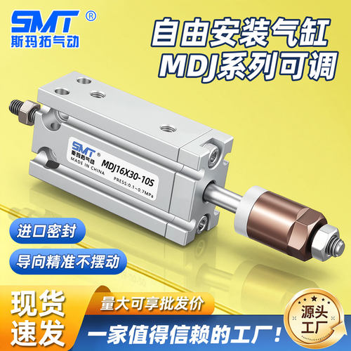 自由安装可调节行程气缸MDJ10/16