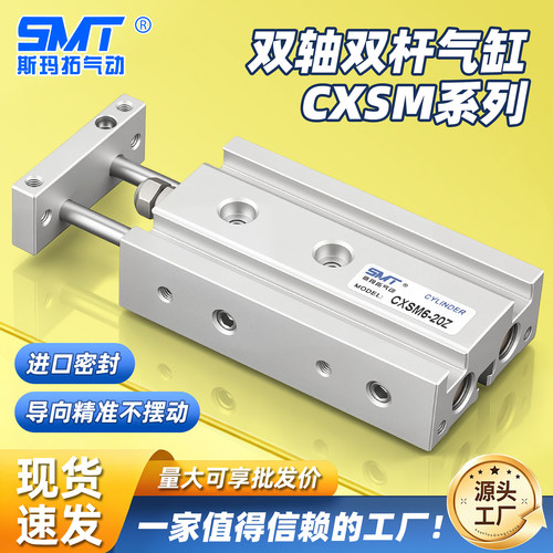 双轴双杆气缸CXSM10小型气动6/15