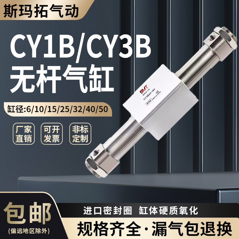 CY1B/CY3B无杆气缸CY3B202540
