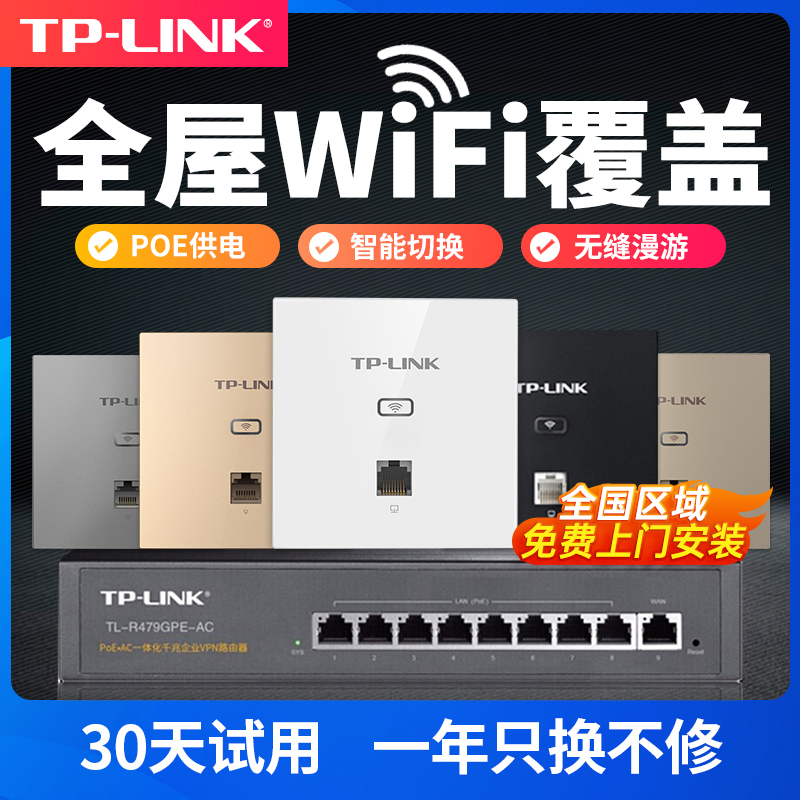 TP-LINKapȫwifi6ǧ˫Ƶwifi1202tplinkǽǽ86ʽ·װ