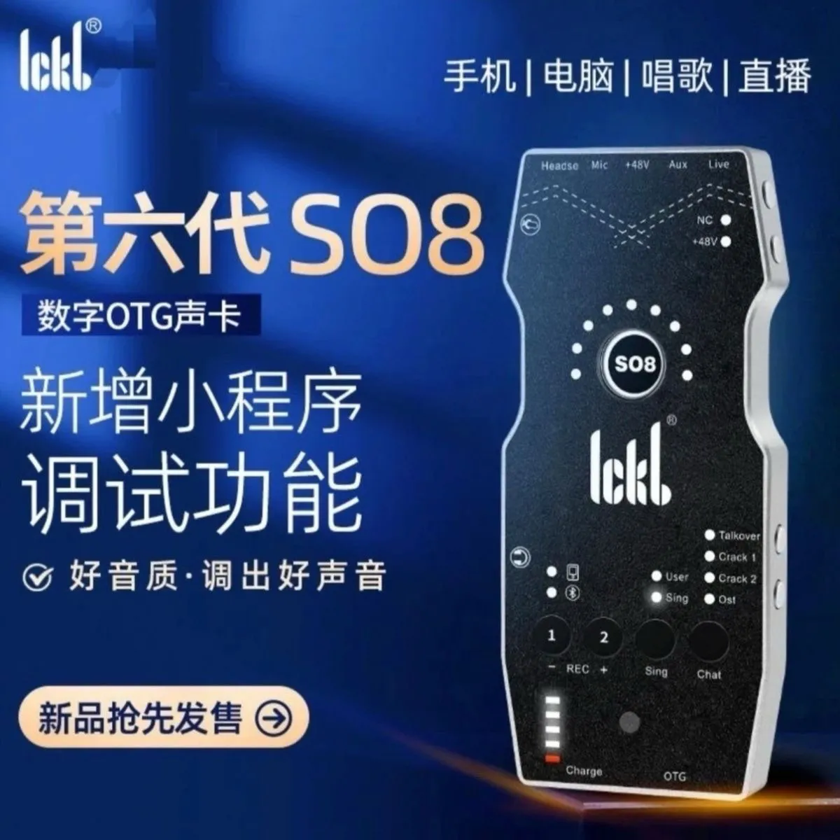 ICKB SO8六代声卡无线套装话筒手机K歌专用网红户外直播带货设备