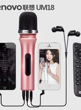 Lenovo/联想UM18手机声卡麦克风自带声卡的麦克风网络直播YY抖音