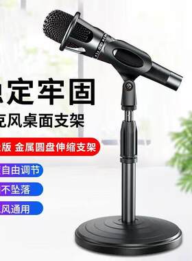 桌面麦克风话筒支架落地式主播直播无线麦架子金属座台升降台式