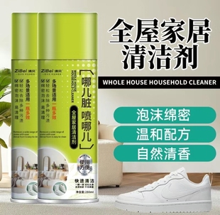 渍贝全屋家居泡沫干洗剂 拍1发3瓶 哪脏喷哪