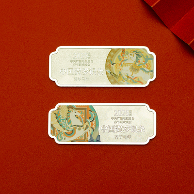 京金总台文创春晚贺岁银条礼盒