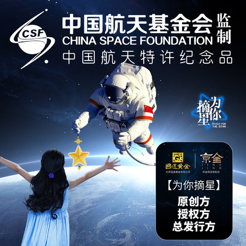 中国航天黄金吊坠手链星星