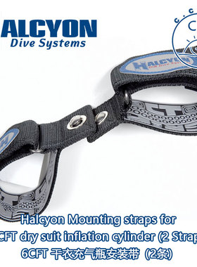 现货Halcyon干衣绑瓶带 6CFT 14CFT DRYSUIT BOTTLE-MOUNTING KIT