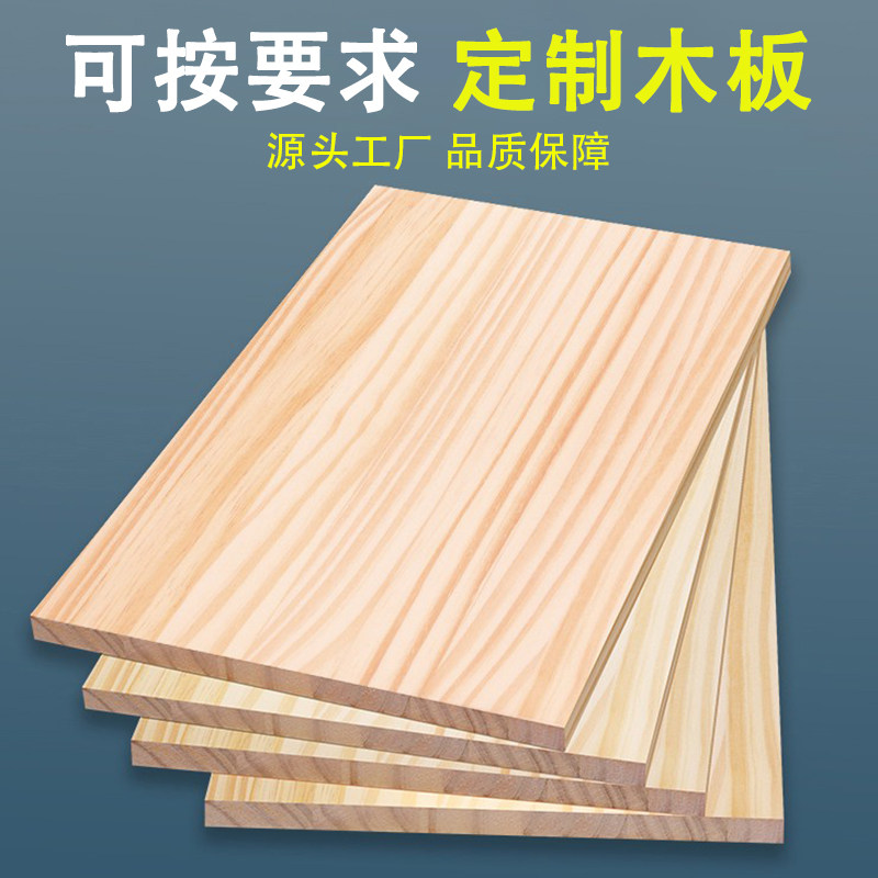 简约现代原木松木定制一字实木板图片