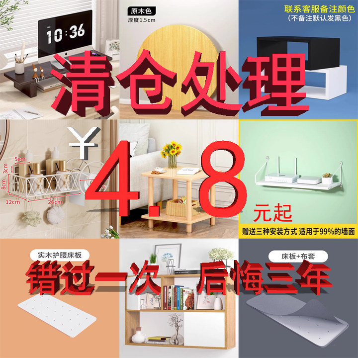 特价家具清仓捡漏墙上置物