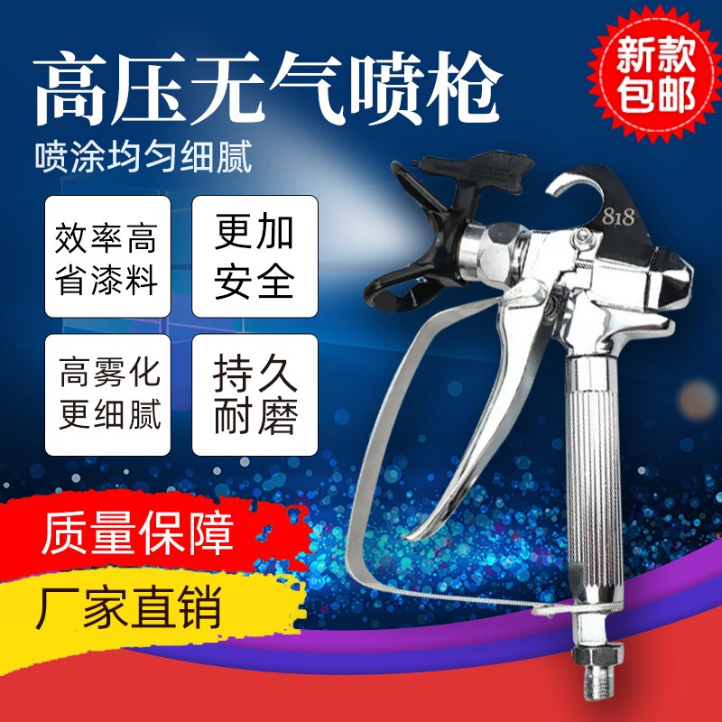 厂家直销无气喷涂机配件精品818喷枪油漆乳胶漆工具一件包邮