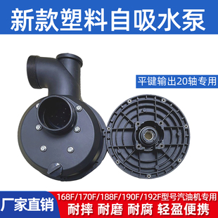 汽油机抽水机配件水泵自吸泵泵体总成塑料款 170F2寸3寸212cc 168F