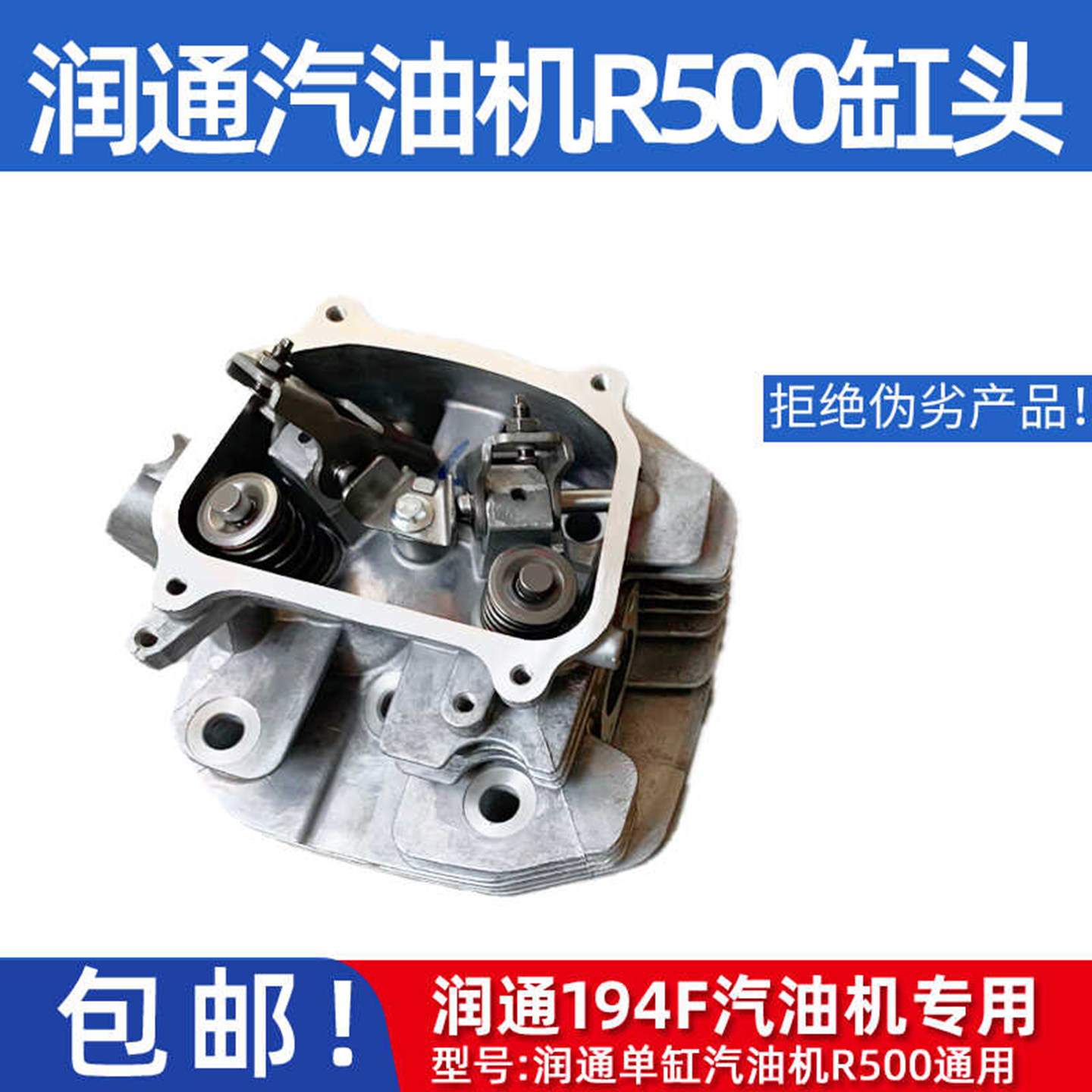 发电机大疆款194F气缸盖总成润通