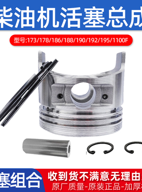 风冷柴油机配件活塞环173F178186FA188F190F192F195F/1100F微耕机
