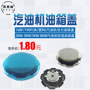 汽油发电机水泵动力机组油箱配件168/170/188/190卡扣螺纹油箱盖